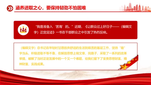 涵养进取之心昂扬奋斗姿态党政风党员通用PPT模板