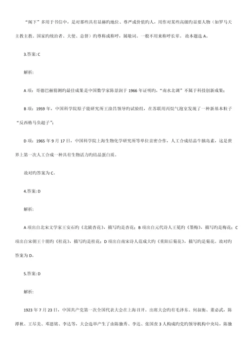 2023年最新公共基础知识题库及答案完整解析版.docx