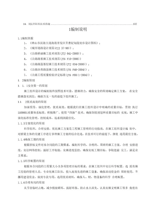 唐山市滨海大道工程某合同段、天津某社区活动中心施工组织设计（绿化屋面）