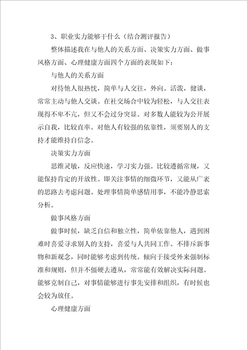会计职业生涯规划书15篇