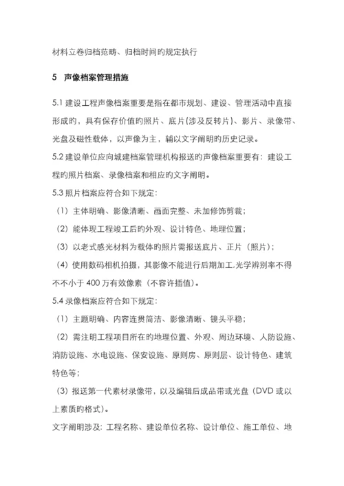 工程档案管理制度.docx