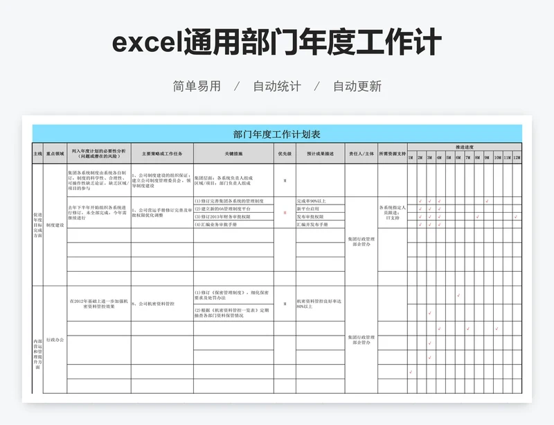 excel通用部门年度工作计划表格模板