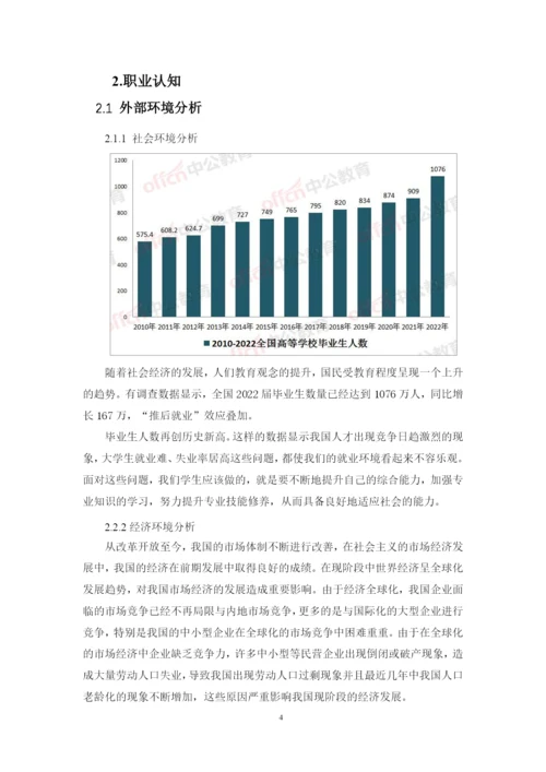 11页5600字核工程与核技术专业职业生涯规划.docx