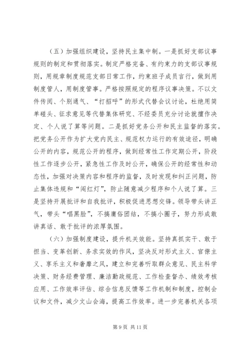 口岸办专题民主生活会工作汇报.docx