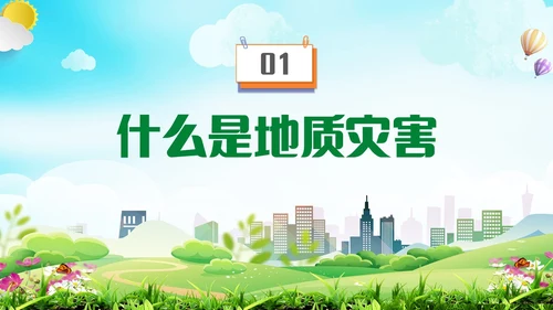 蓝绿色卡通手绘地质灾害主题班会地质灾害科普知识PPT