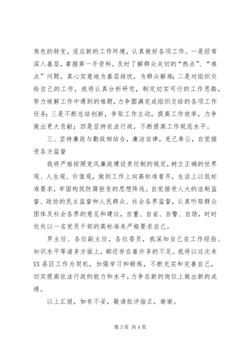 任新职副县长对今后工作的计划.docx