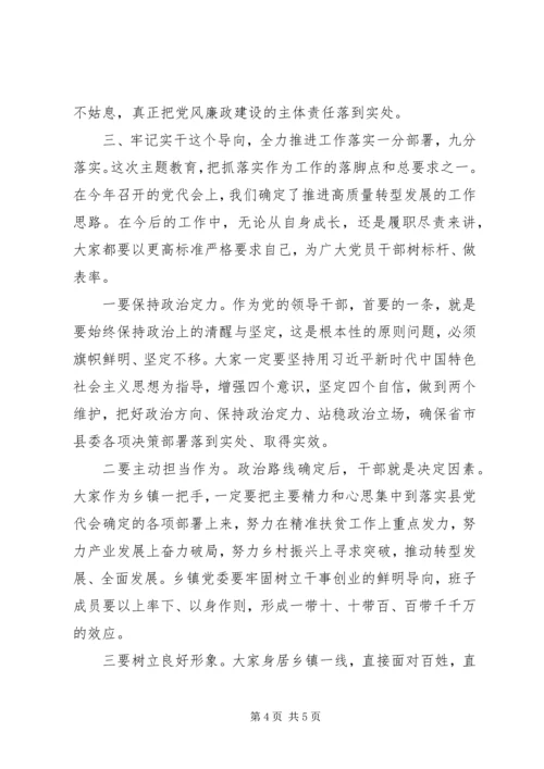 党员主题教育廉政党课讲稿.docx