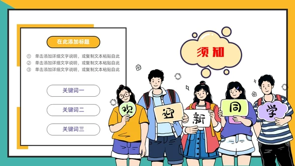 黄绿撞色卡通漫画风大学生社团活动招新通用PPT模板
