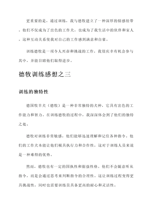 德牧的训练感想