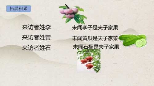 21《杨氏之子》课件