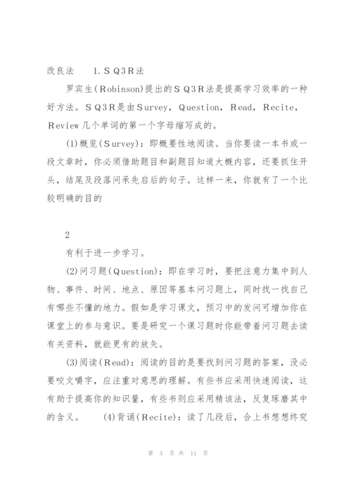 个人学习计划书范文格式3篇.docx