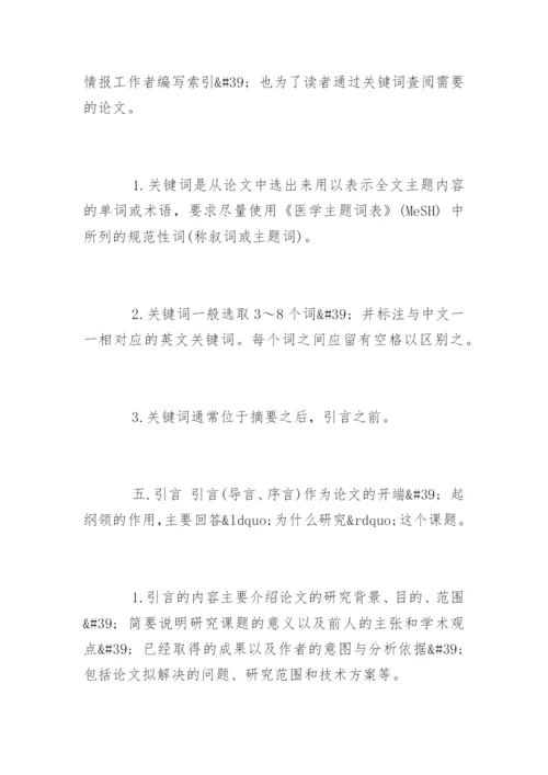 医学论文格式编辑精选.docx