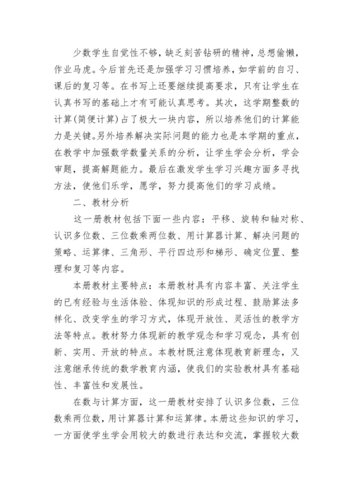 人教版四年级数学上册知识点大全.docx