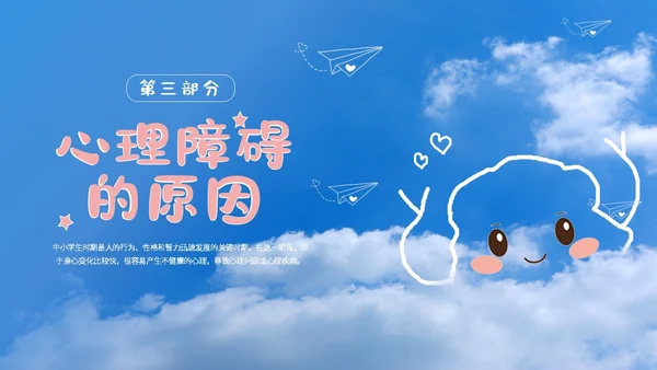 蓝色简约清新卡通珍爱生命心理健康教育主题班会动态PPT