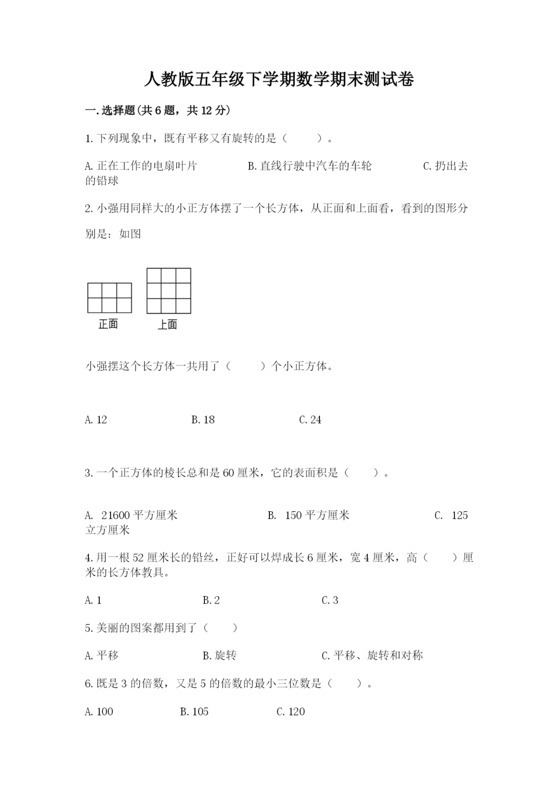 人教版五年级下学期数学期末测试卷精品【考试直接用】.docx