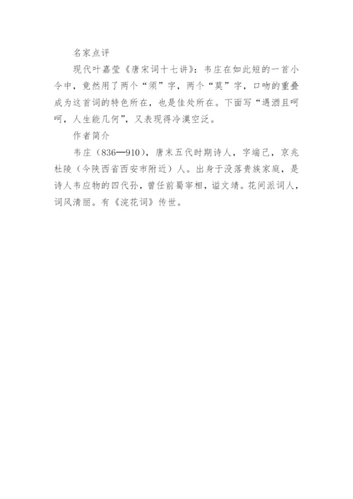 韦庄《菩萨蛮》译文及赏析.docx