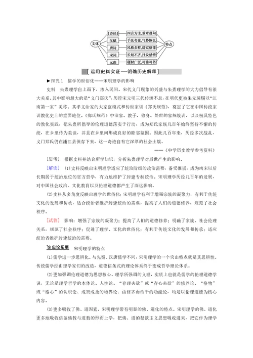 通史版2021版高考历史复习第3单元中华文明的繁荣与成熟第7讲隋唐、宋元时期的思想与科技文化的辉煌教学案