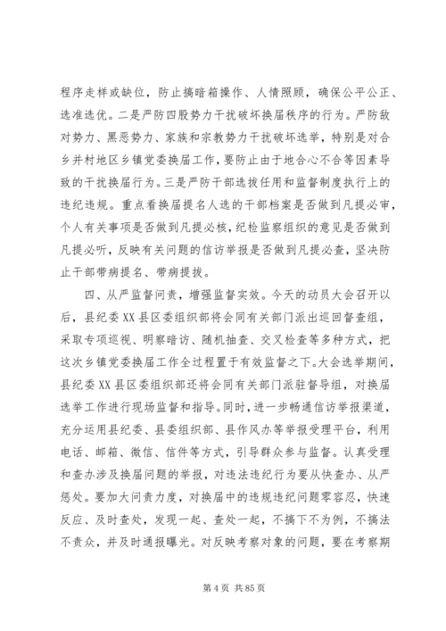 关于换届选举工作会议领导讲话稿十篇.docx