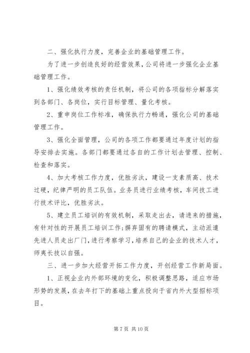 某某公司年度工作计划.docx