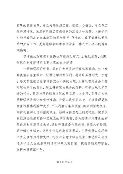 高校院系党组织建设思考.docx