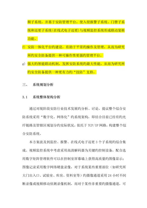 研究所安防系统论证方案简述.docx