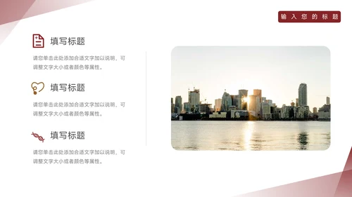 红金大气业务管理技能PPT模板