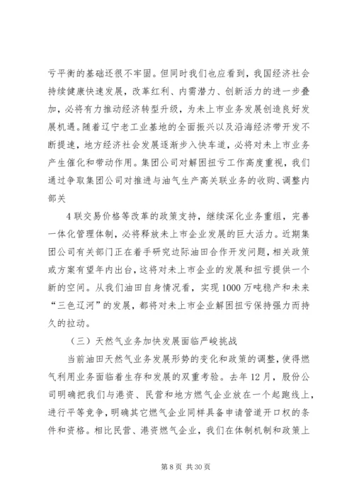 公司XX年形势任务教育宣传提纲 (4).docx