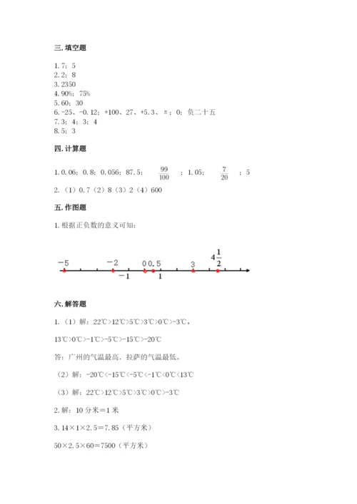 人教版六年级下册数学期末测试卷及参考答案（巩固）.docx