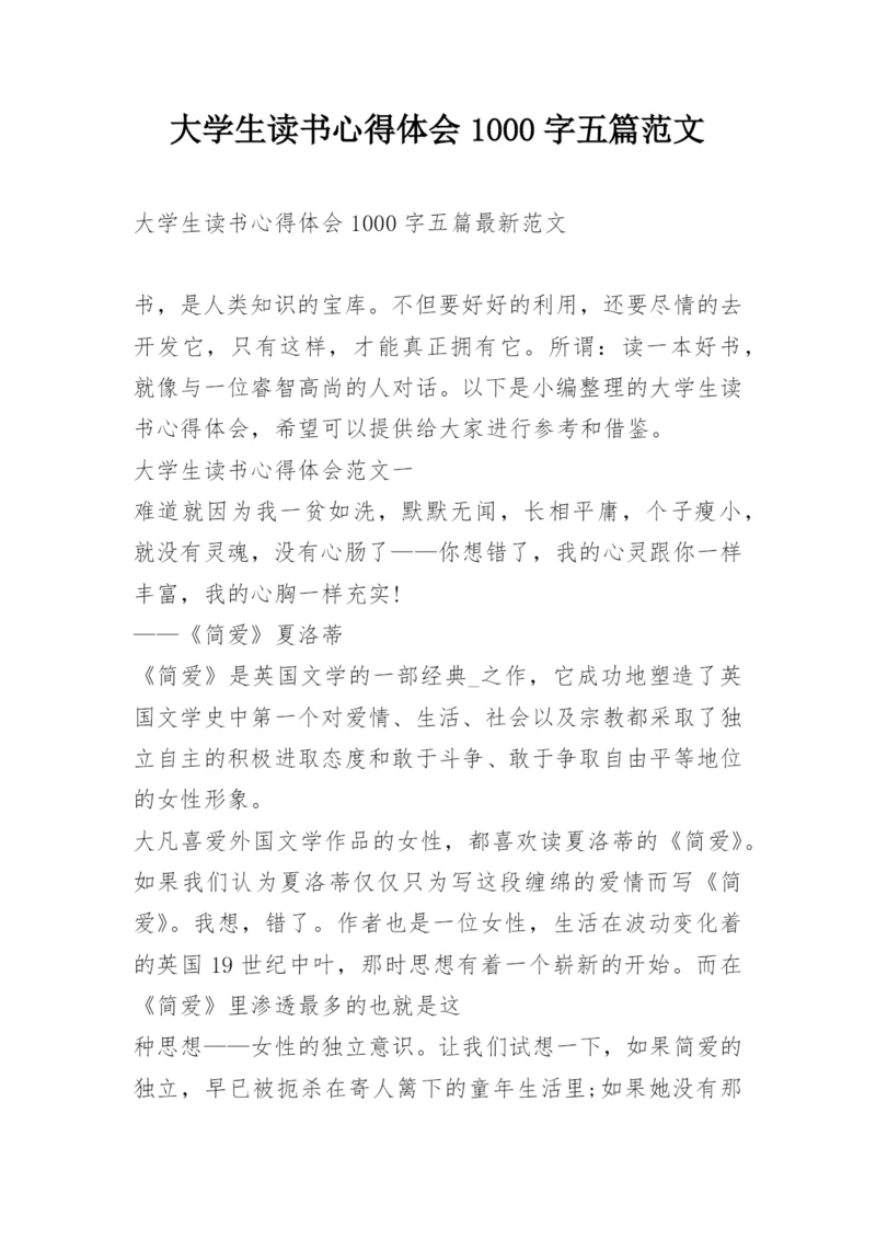 大学生读书心得体会1000字五篇范文.docx