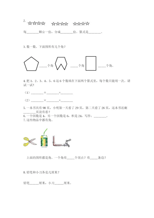 小学数学试卷二年级上册期中测试卷带答案（巩固）.docx