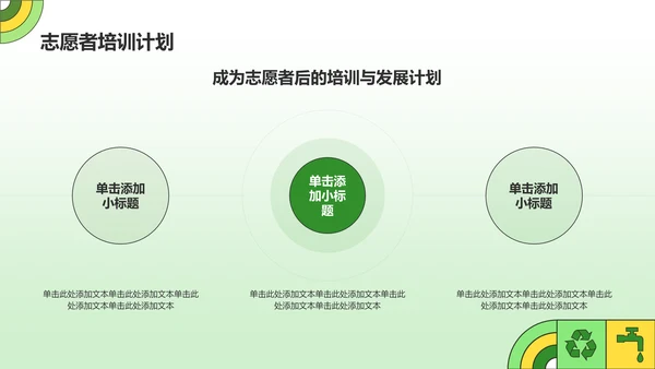 绿色插画风志愿者招募公益宣传PPT模板