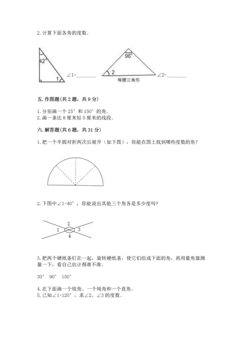 西师大版四年级上册数学第三单元 角 测试卷及参考答案【典型题】.docx