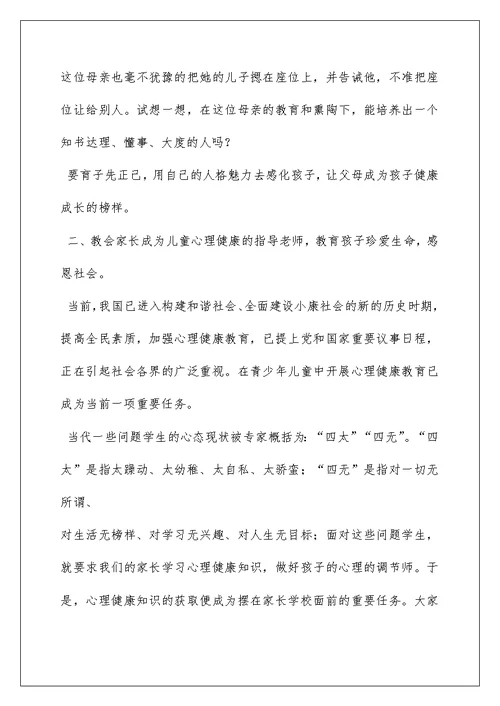 2022家长学校培训心得5篇