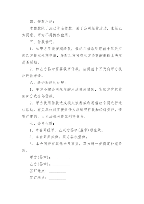 公司向个人借款合同.docx