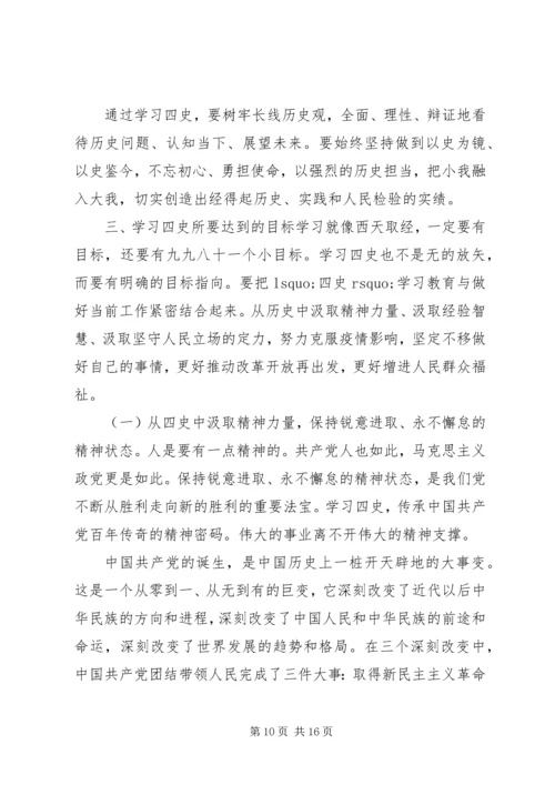 学习“四史”辅导报告.docx