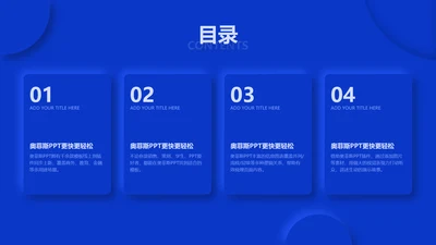 简约风并列关系4项PPT目录页