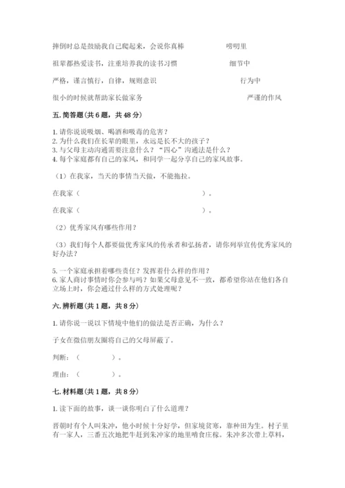 道德与法治五年级下册第一单元《我们是一家人》测试卷附答案【综合卷】.docx