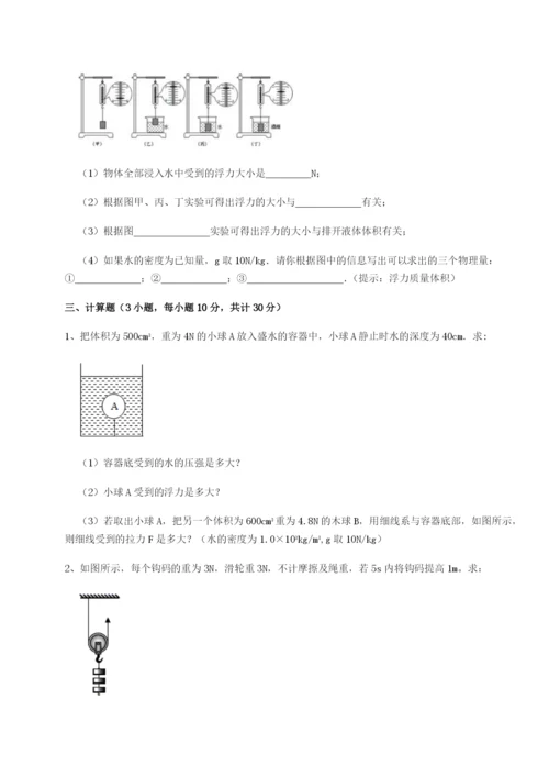 专题对点练习乌龙木齐第四中学物理八年级下册期末考试重点解析练习题（含答案详解）.docx