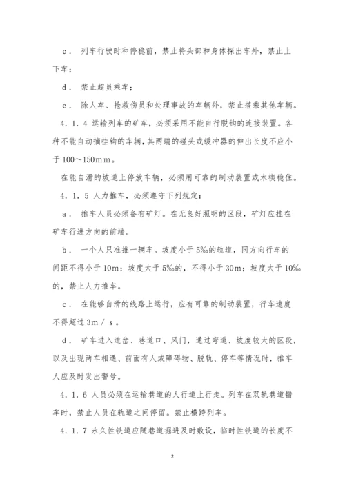 地下矿山规程9篇.docx