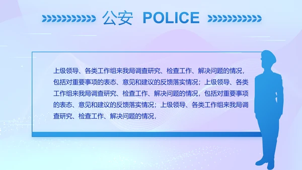 蓝色公安警察派出所年终工作总结PPT