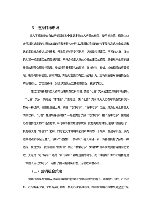 浅谈消费者行为分析
