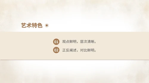 棕色中国风古风语文初一诫子书课件PPT模板