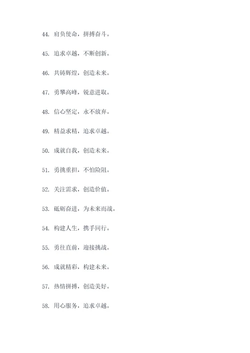 青年筑梦团队16字口号