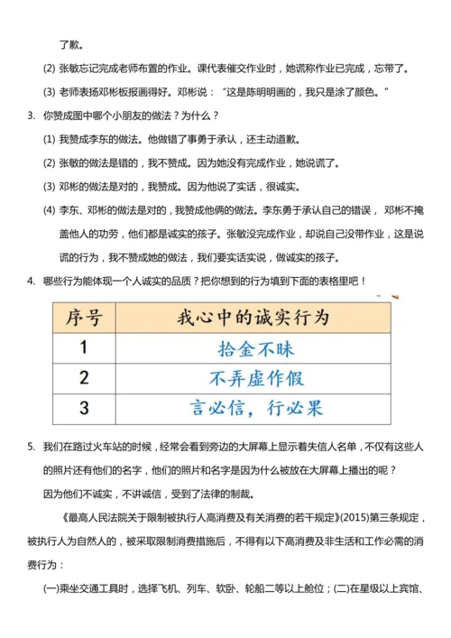 （核心素养目标）3.1 我很诚实  第一课时  教案设计