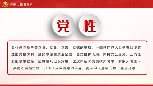 共产党员要讲党性勇担当守纪律党课PPT模板