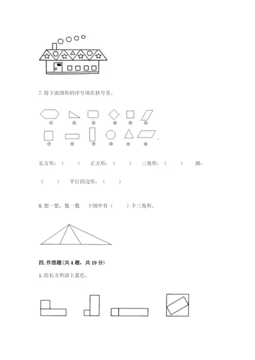 西师大版一年级下册数学第三单元 认识图形 测试卷（预热题）.docx