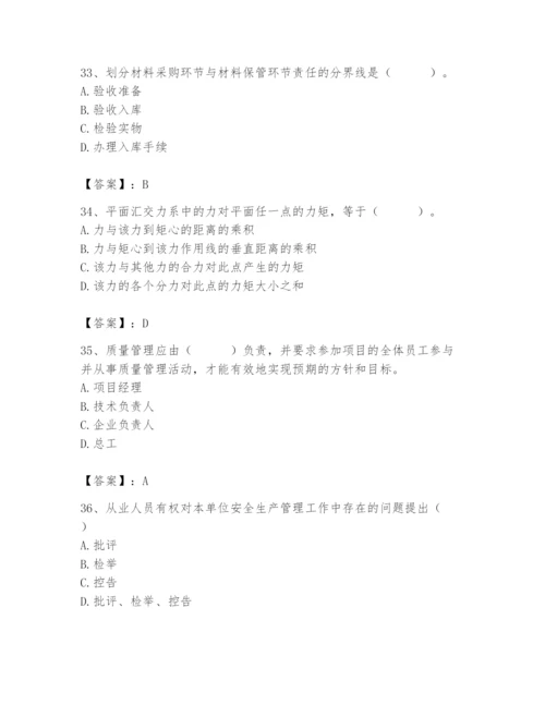 2024年材料员之材料员基础知识题库【必考】.docx
