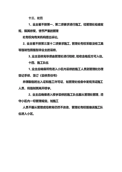 物业公司管理制度(00002)
