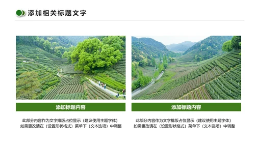 最美乡村旅游新农村建设乡村建设乡村旅游画册PPT