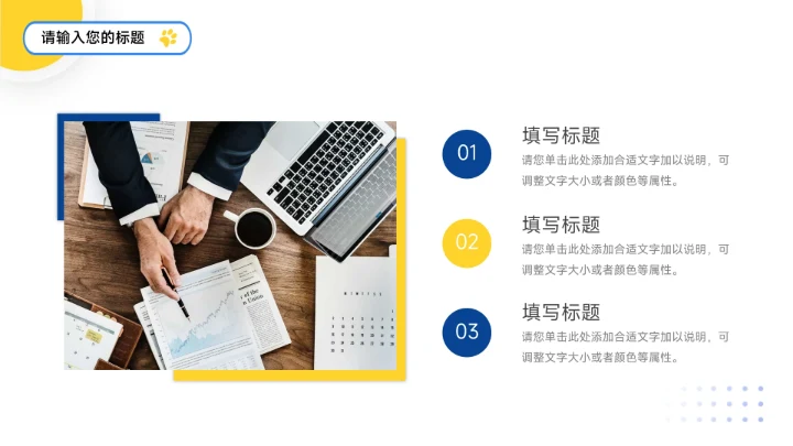 黄蓝剪影简约大气宠物健康护理PPT模板